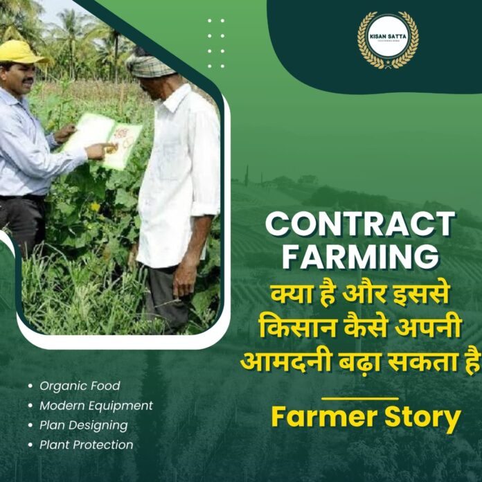Contract Farming